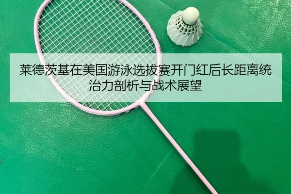 lai-de-ci-ji-zai-mei-guo-you-yong-xuan-ba-sai-kai-men-hong-hou-zhang-ju-li-tong-zhi-li-pou-xi-yu-zhan-shu-zhan-wang-2-978.jpg
